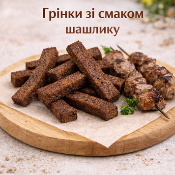 Грінки шашлик Пивасов Одеса